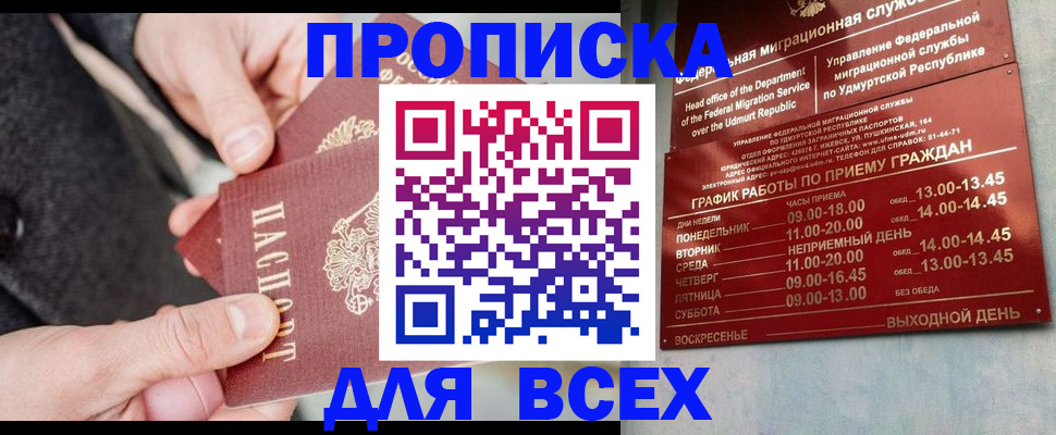 прописка поиск в Горячем Ключе