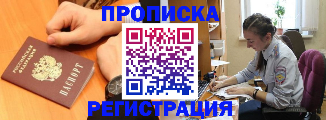 прописка для военкомата в Горячем Ключе