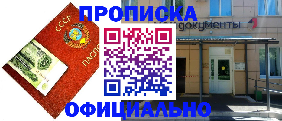 прописка для школы в Горячем Ключе