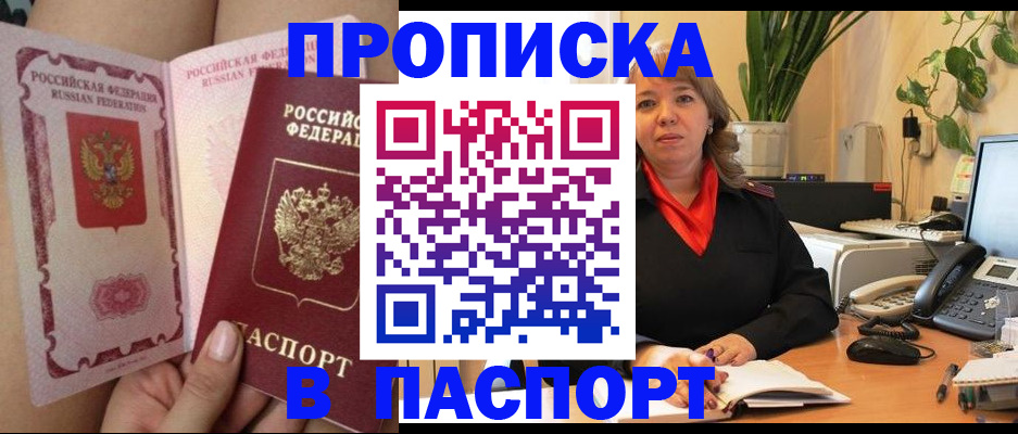 прописка поиск в Горячем Ключе