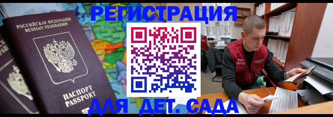 временная регистрация адрес в Горячем Ключе