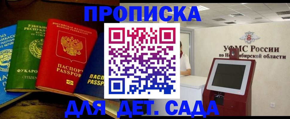 прописка для военкомата в Горячем Ключе