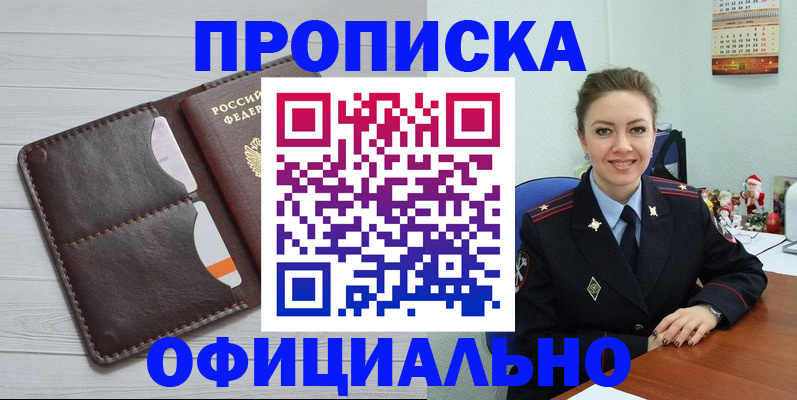 прописка в Горячем Ключе